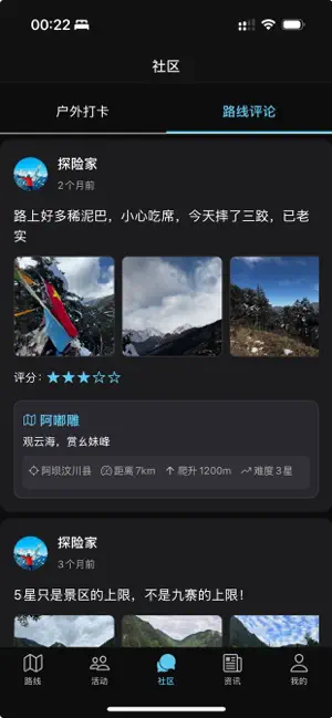 川西户外通 screenshot 4