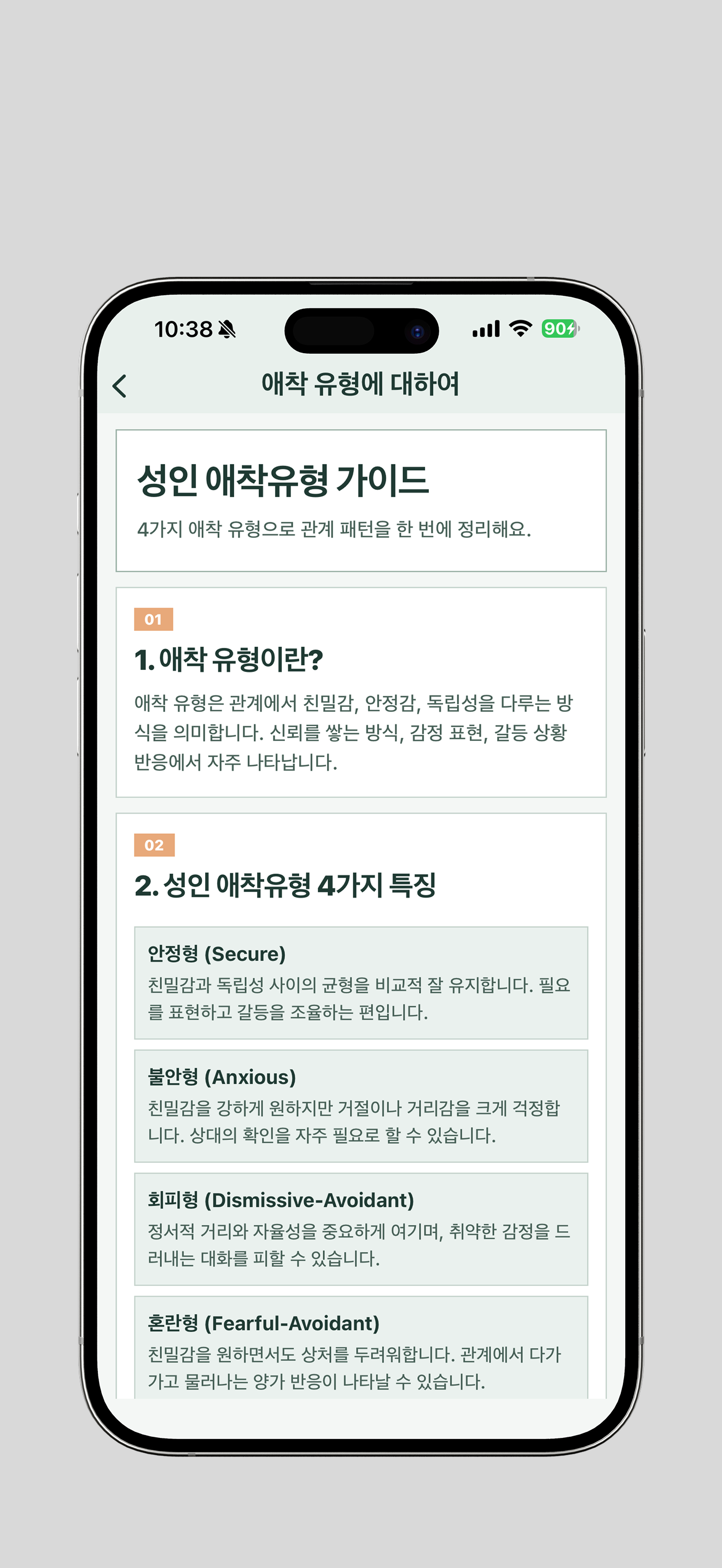 애착 유형 검사