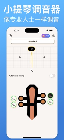 小提琴调音器 - TuneGuide screenshot