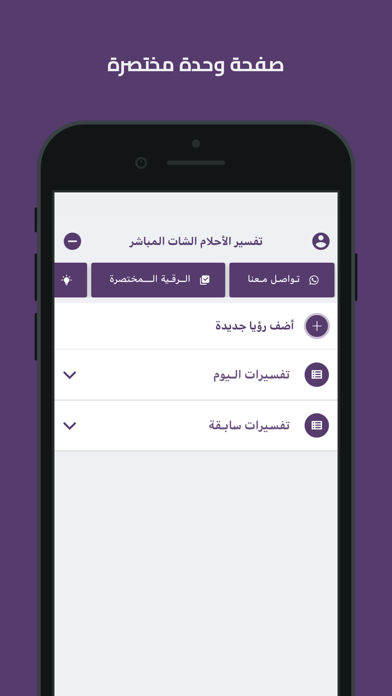 تفسير الاحلام الشات المباشر Screenshot