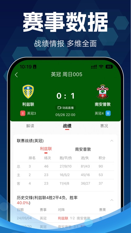 球胜比分-足球篮球比分数据