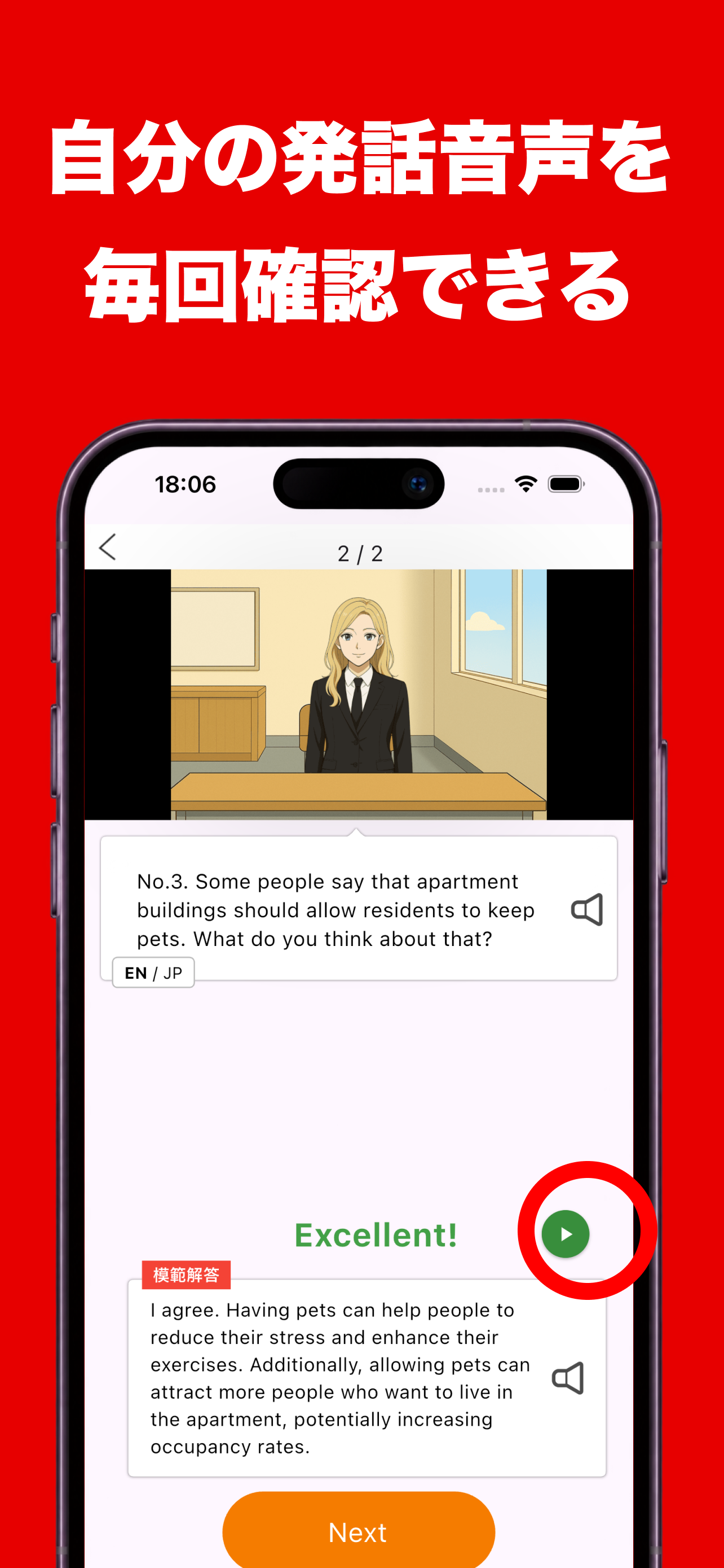 英検®2級面接合格アプリ ニジパス！二次試験英語トレーニング screenshot 3