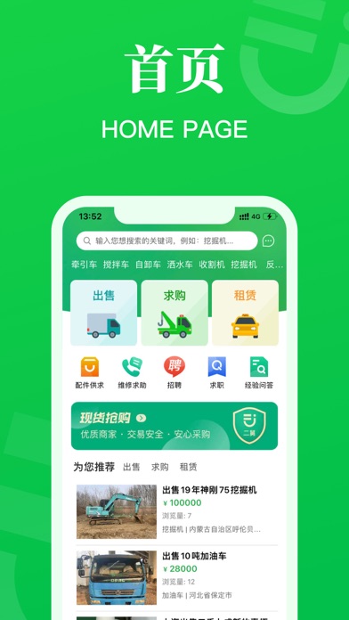 二舅设备商城 Screenshot