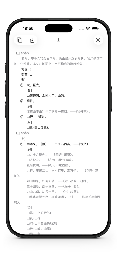 汉语拼音 - 声调·多音字·字词释义 screenshot 3