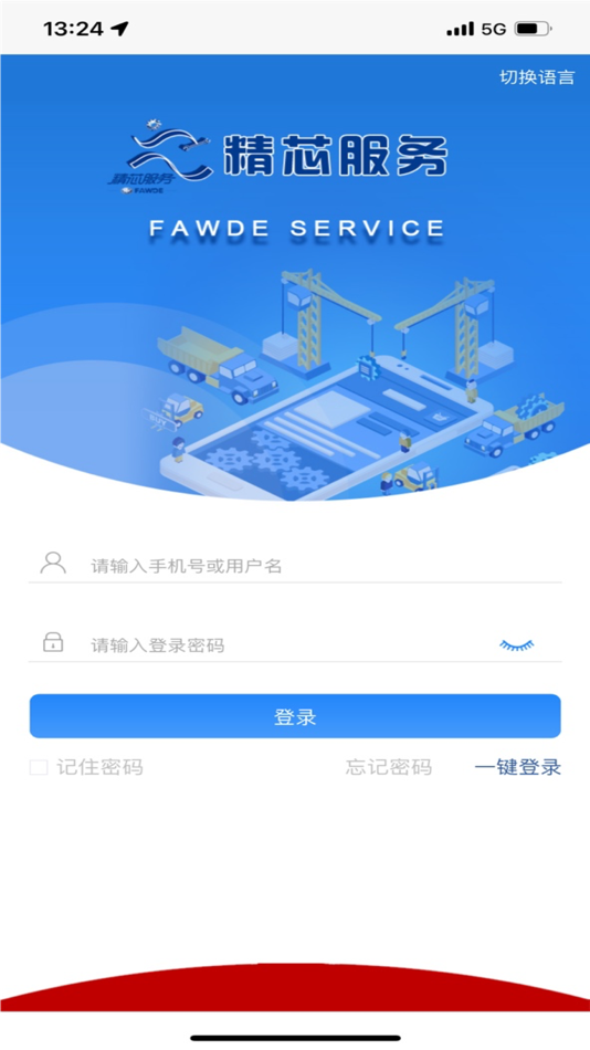 #1. 精芯服务 (iOS) 由: 中国第一汽车股份有限公司