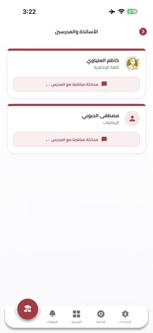 مجموعة الفراهيدي - الطالب iPhone screenshot