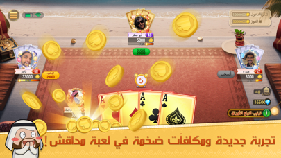 جلسة بلوت - Baloot Screenshot