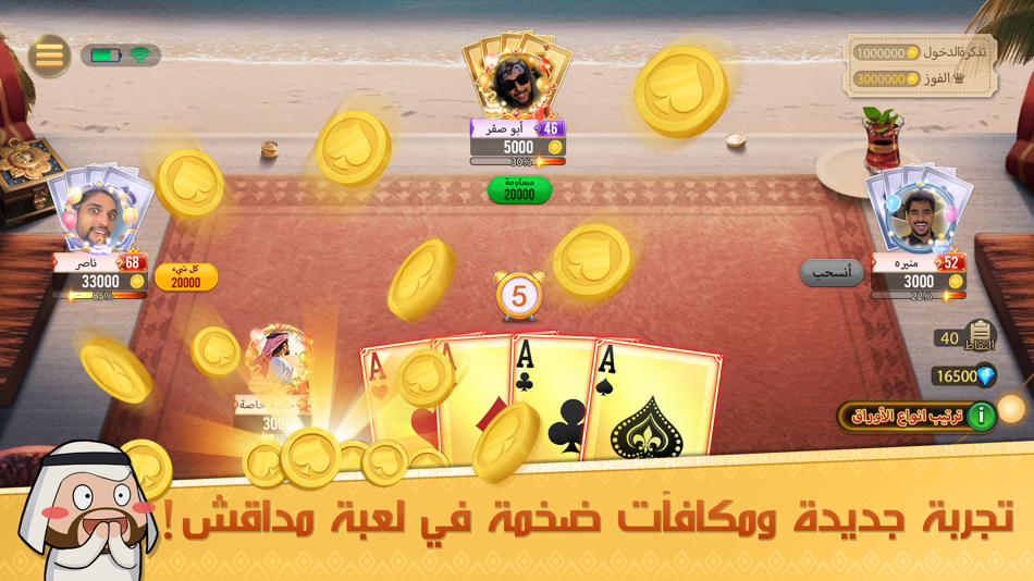#2. جلسة بلوت - Baloot (iOS) 由: Rice Ball Co., Ltd.