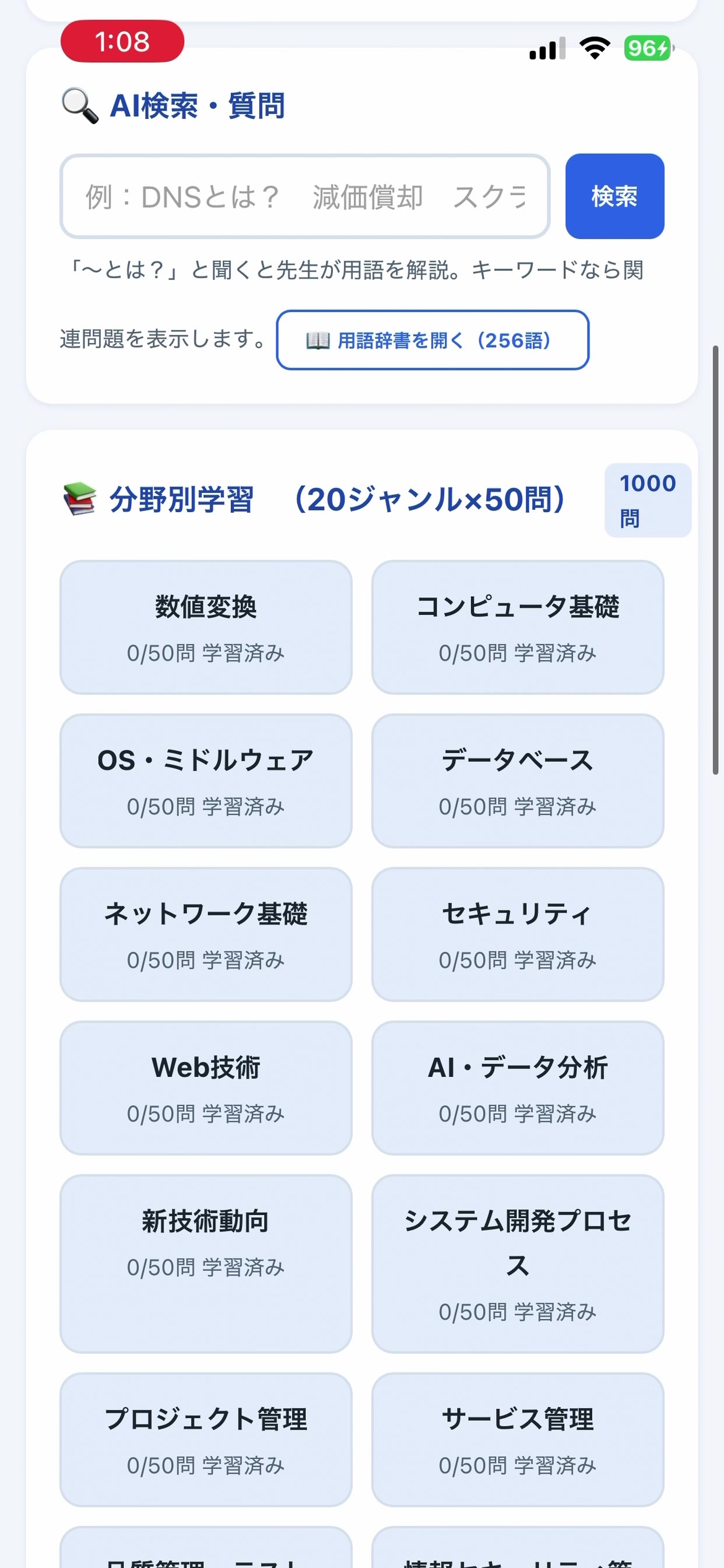 Screenshot 2 of ITパスポート試験
