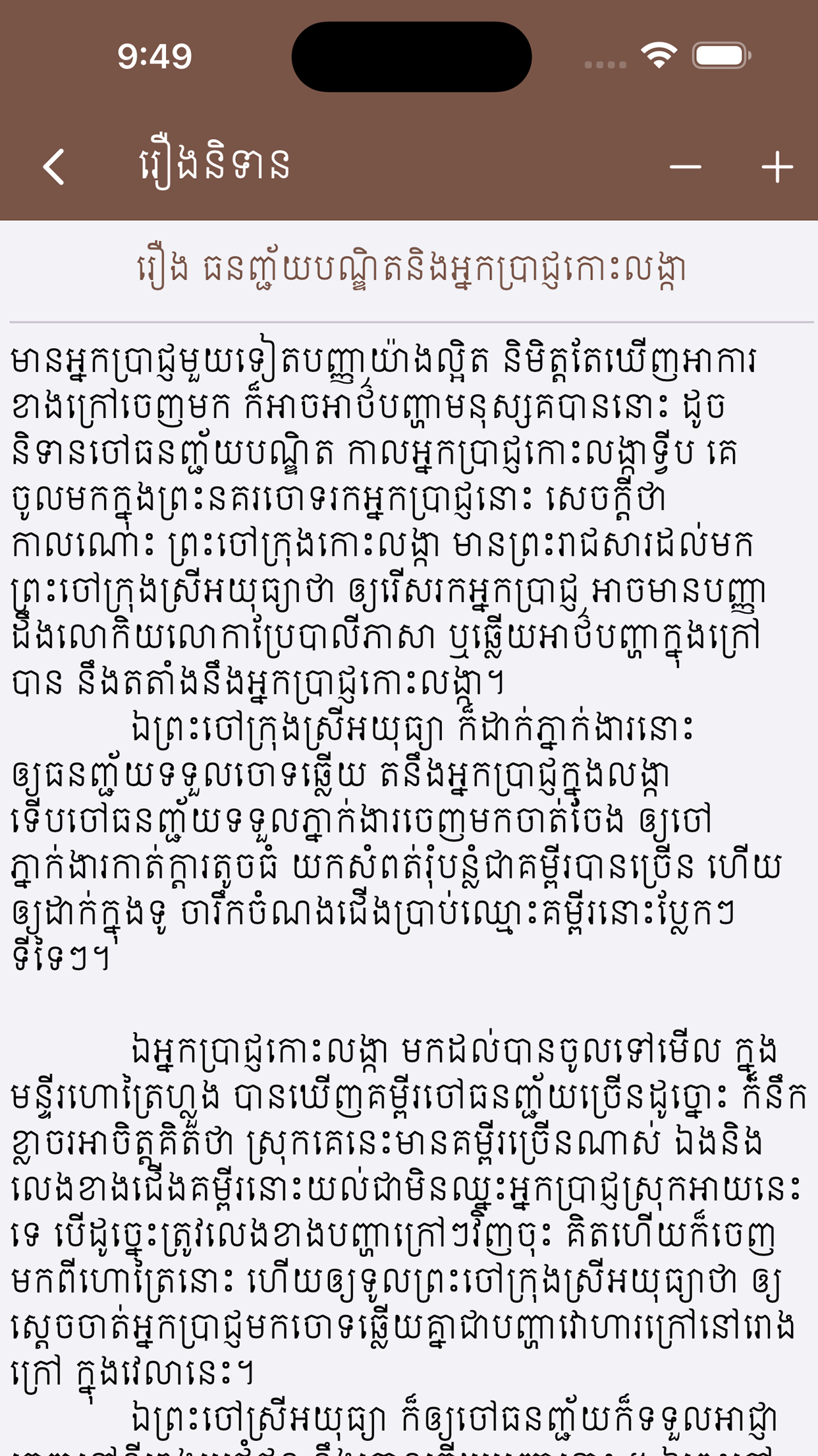 Khmer Kotelok Book