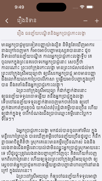 Khmer Kotelok Book Screenshot