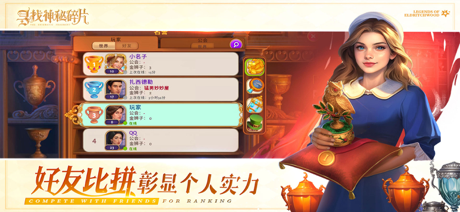 寻找神秘碎片：谜案追踪 的 App Store 截图 5