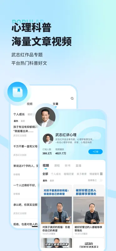 武志红讲心理-专业的心理咨询平台 screenshot 7 of 7