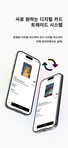 도파킹 – 카드 매입, 시세, 등급 측정, 디지털 가챠 iPhone screenshot 3