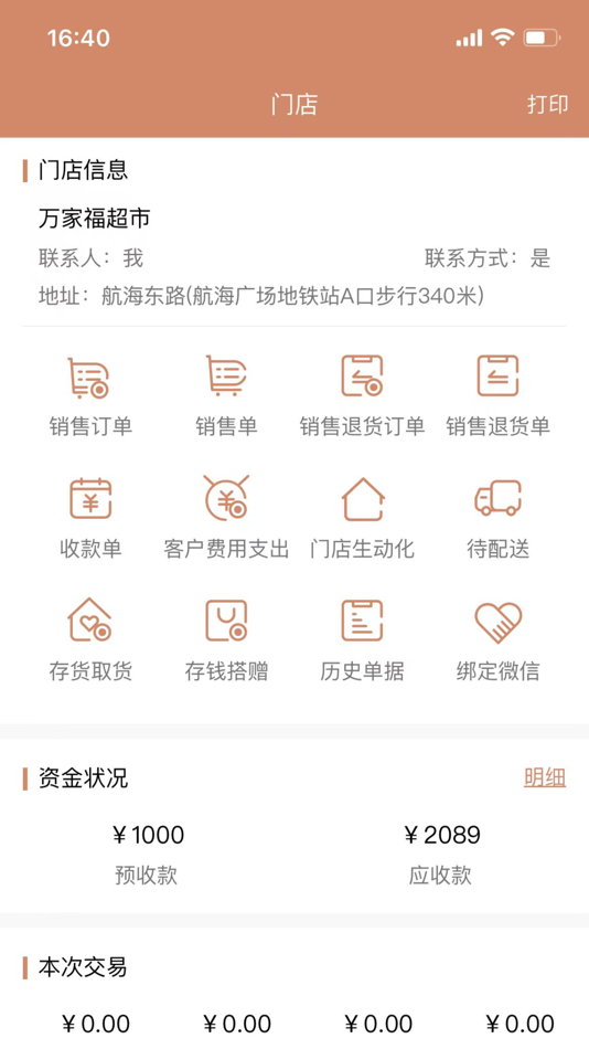 #4. 天生掌柜商户版 (iOS) 由: 北京慧智八方网络技术有限公司