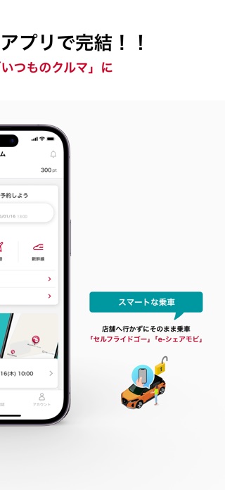 日産レンタカーアプリ スクリーンショット2