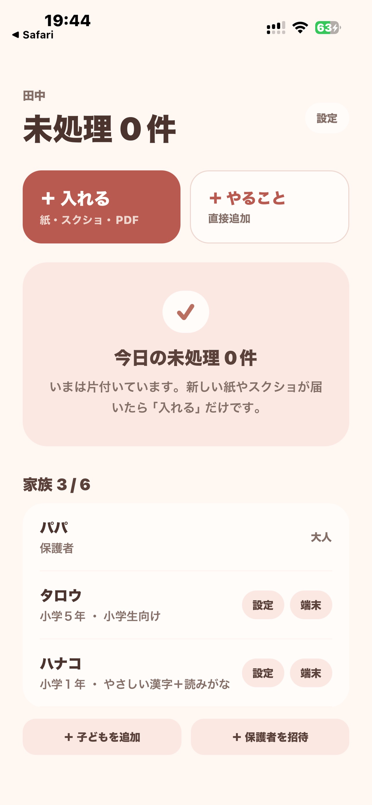 Screenshot 1 of おうちInbox