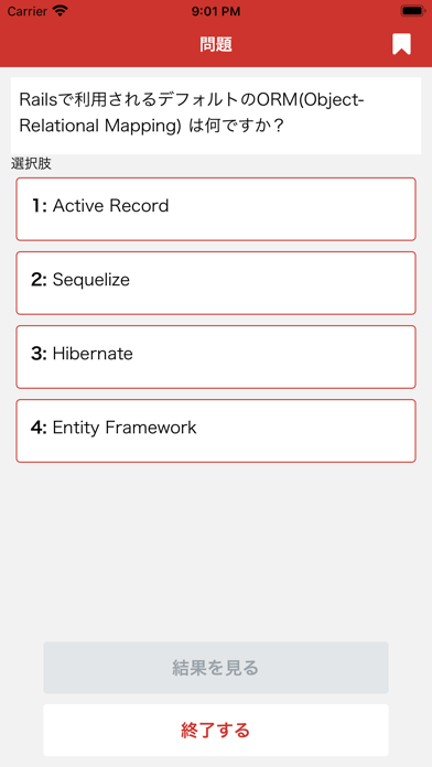 Screenshot #3 pour Rails技術者認定試験