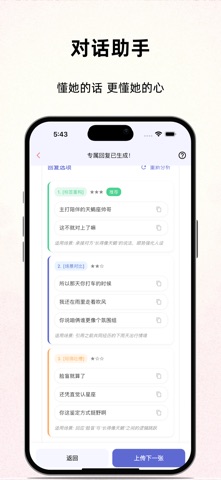 浪迹情语 iPhone screenshot