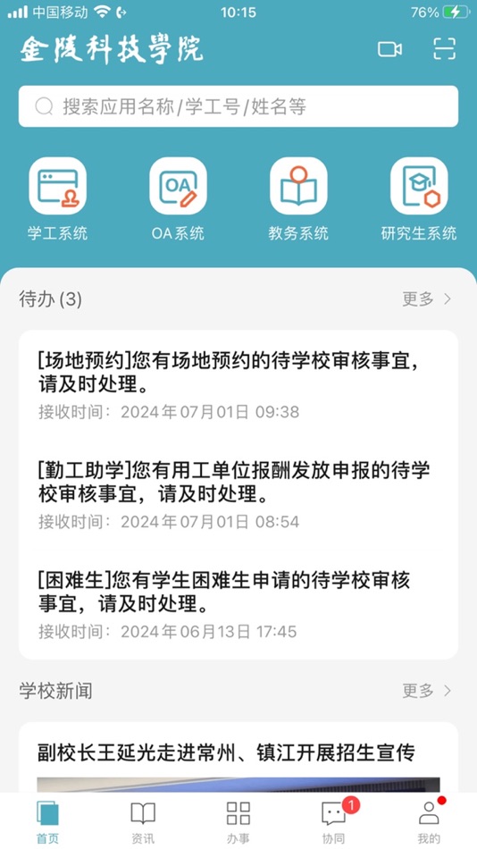 #1. 金陵科技学院 (iOS) 来自: 金陵科技学院