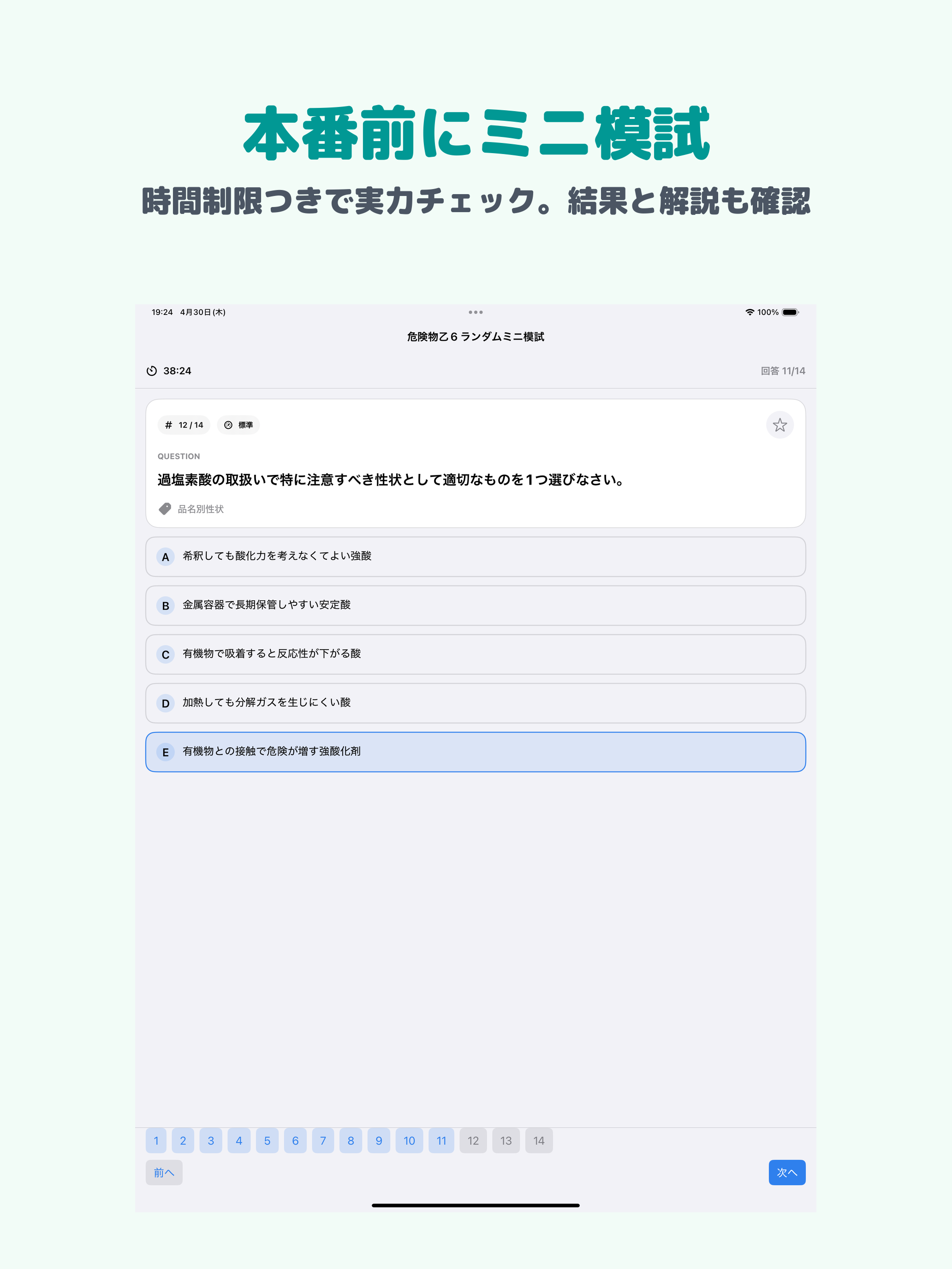 危険物取扱者 乙6 | 2026年対策問題