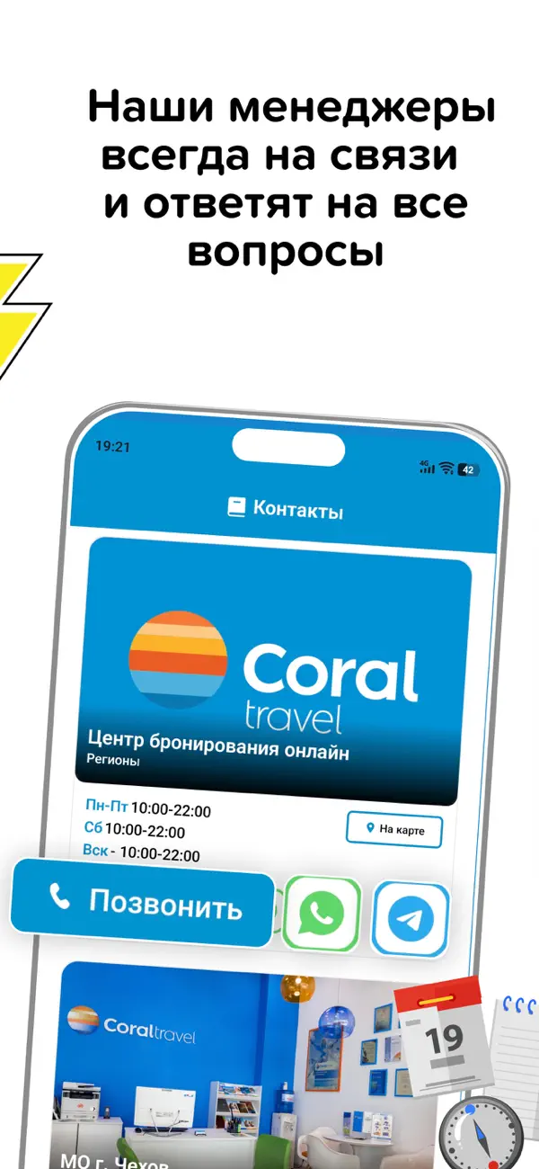 Screenshot #2 pour Coral Travel - турагентствo