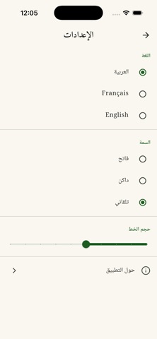 أحاديث الرسول iPhone screenshot