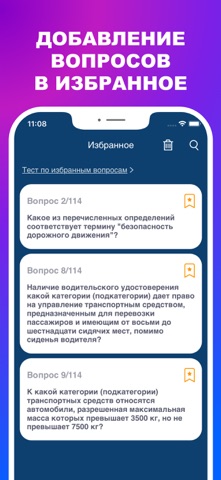 Билеты для водителей Тест 2026 iPhone screenshot