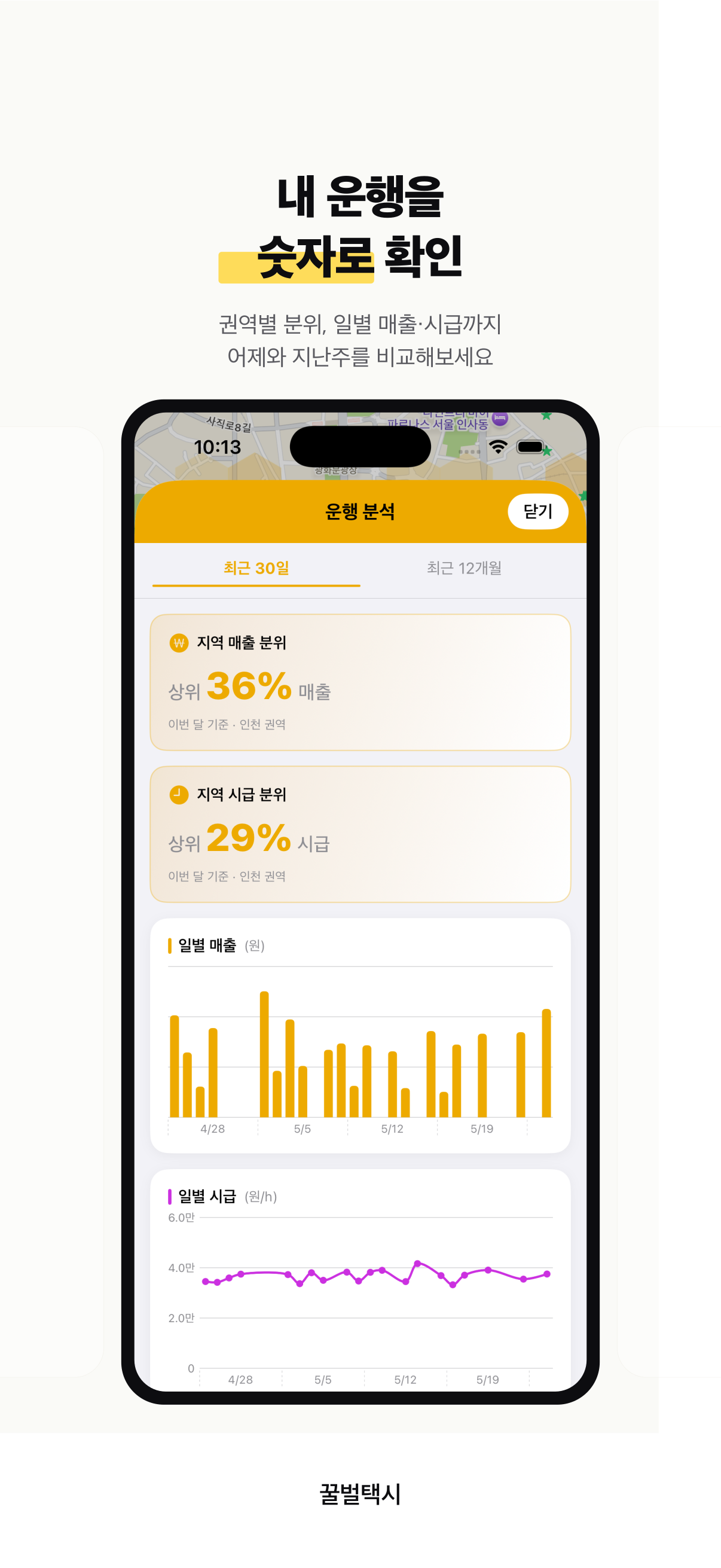 꿀벌택시 - 택시기사 사장님들의 AI 비서