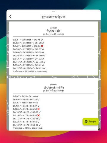 iHackhuay แอพคำนวณหวย สูตรหวย iPad screenshot