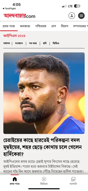 Anandabazarpatrika screenshot 5 of 5