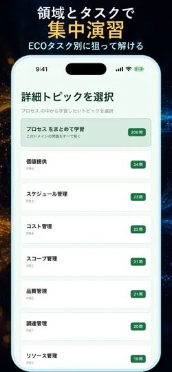Скриншот PMP模試 на iPhone 5