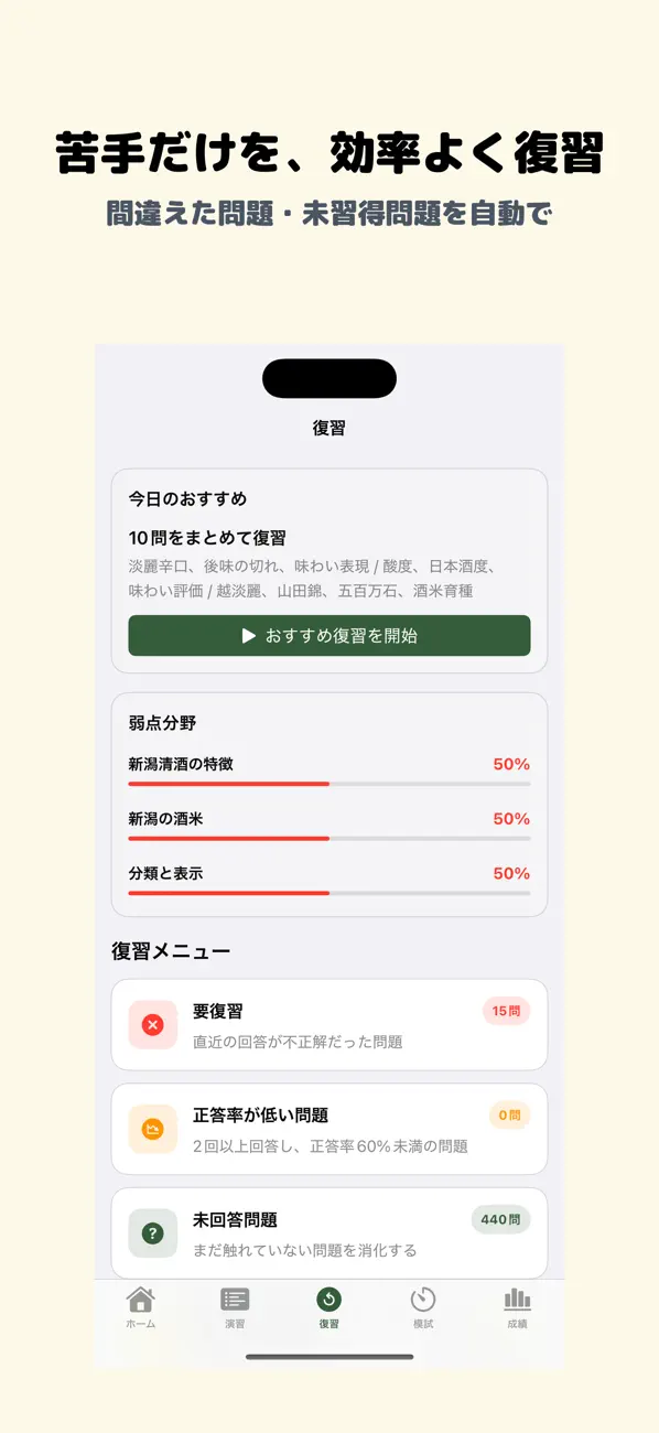 Screenshot #3 pour 新潟清酒達人検定 銅の達人 | 2026年対策問題