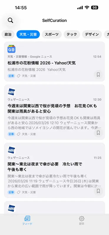 SelfCuration - RSSリーダー screenshot 4 of 6