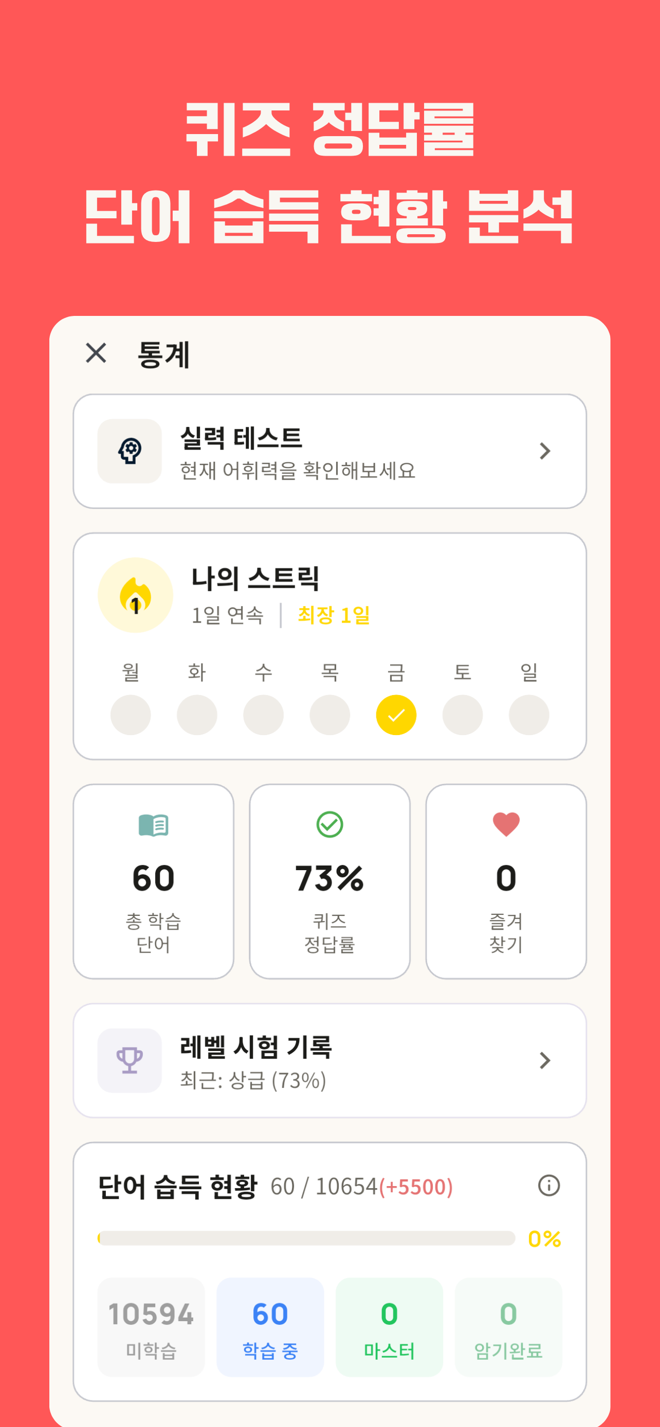 국어:어휘의 신 screenshot 7