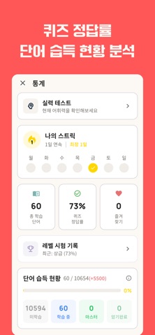 국어:어휘의 신 iPhone screenshot