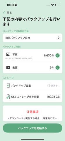 ELECOM EXtorage Plus のスクリーンショット