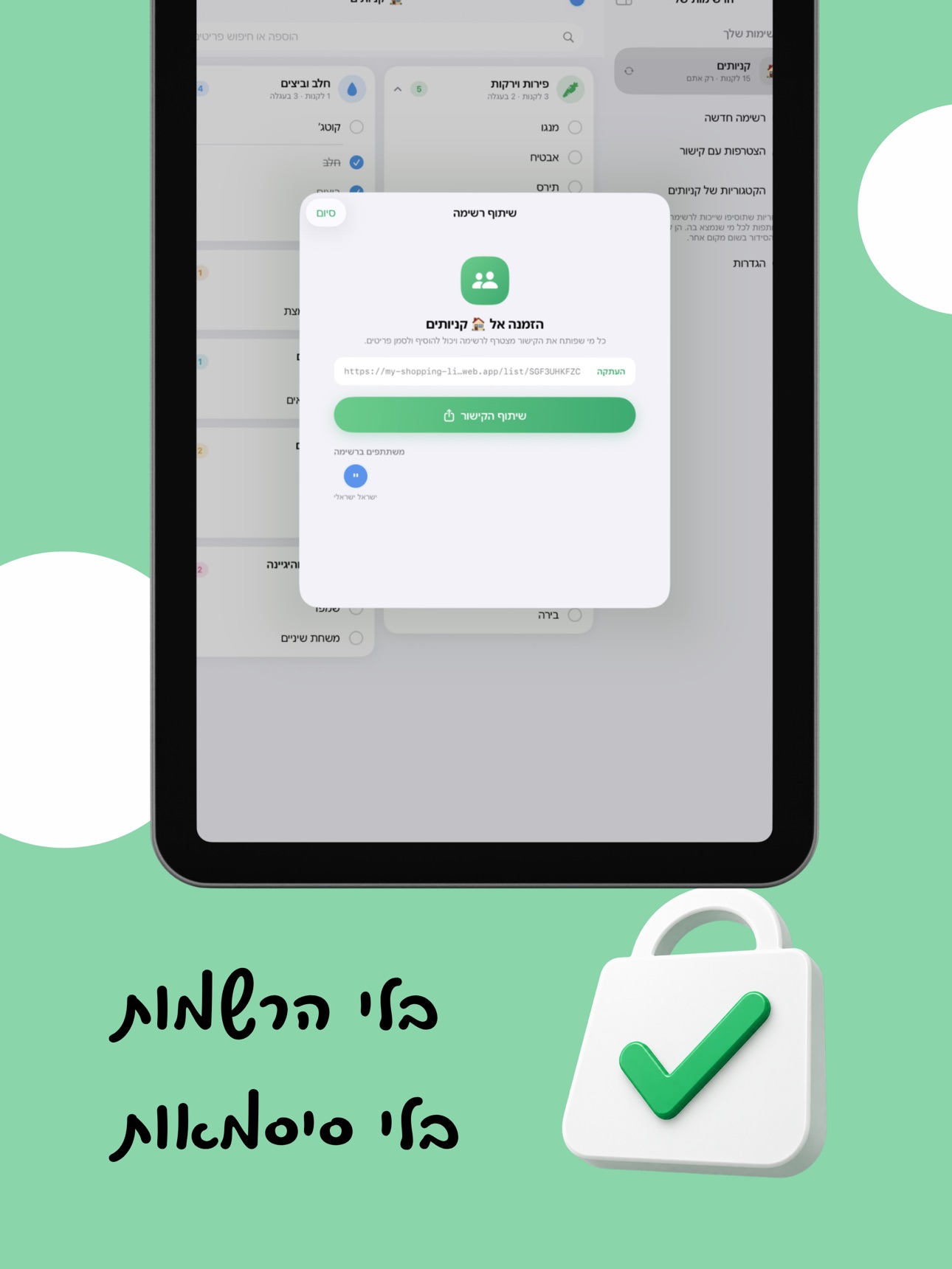 Screenshot 4 of Kniotim - רשימת קניות משותפת
