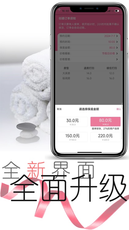 客房特工酒店版 screenshot-3