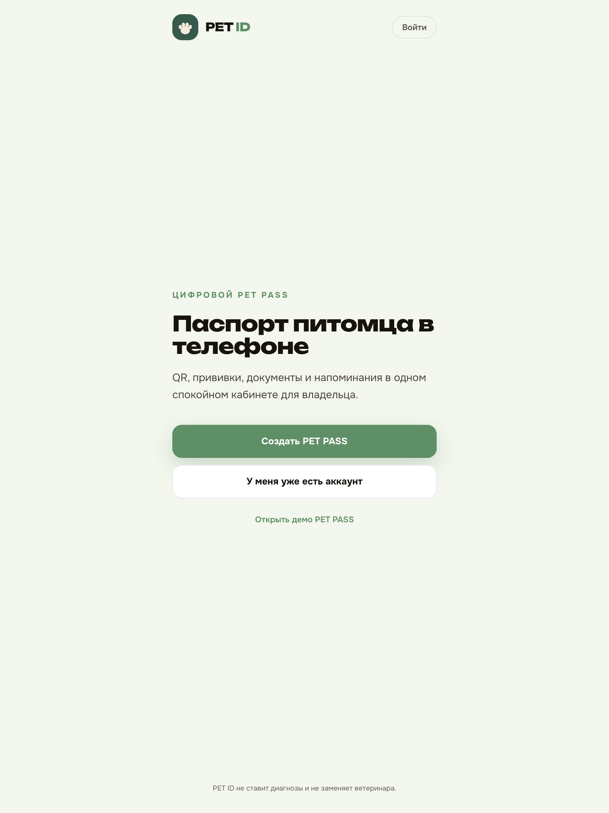 PET ID: Паспорт питомца screenshot 7