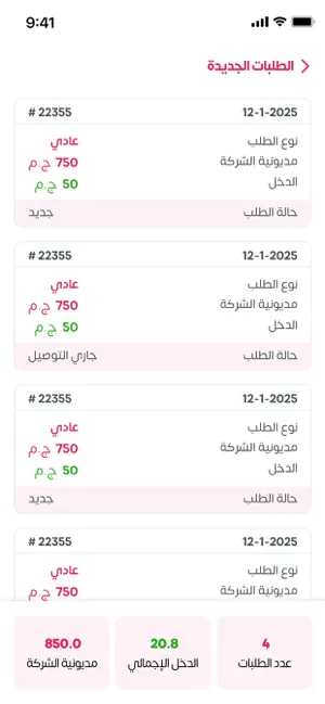 عالسريع - مندوب screenshot 2