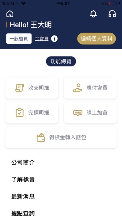 中華資金交易所 screenshot-6