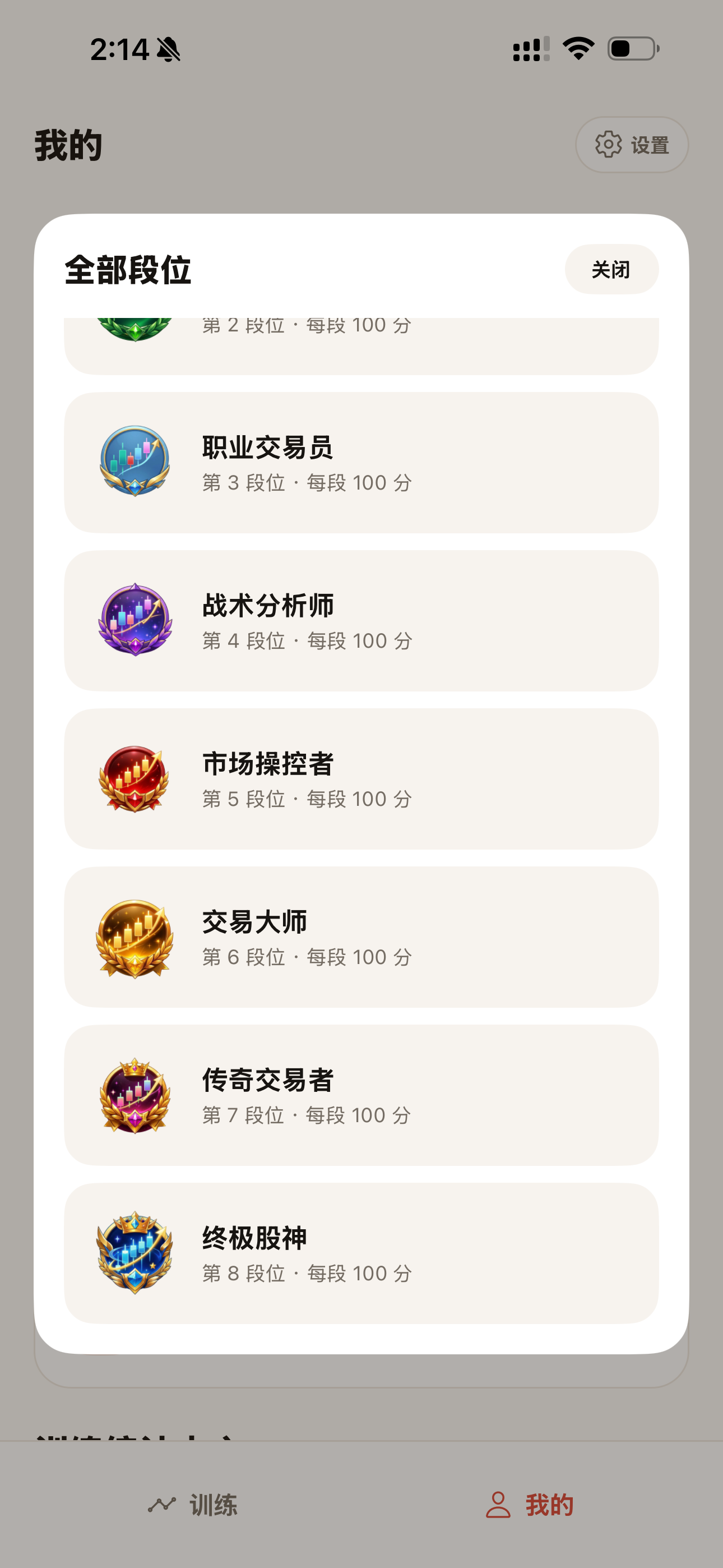 K线晋级赛-K线训练与复盘工具 screenshot 8