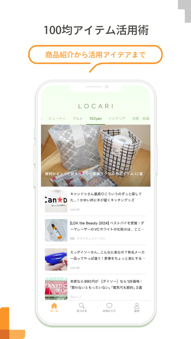 LOCARI（ロカリ）-オトナ女子の最新トレンドアプリ- Screenshot