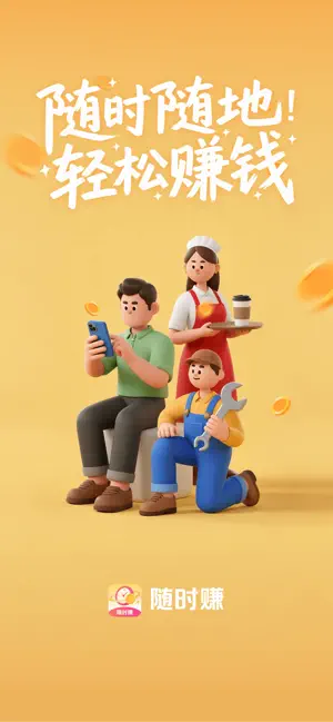 随时赚-短剧轻松赚 iPhone screenshot 1