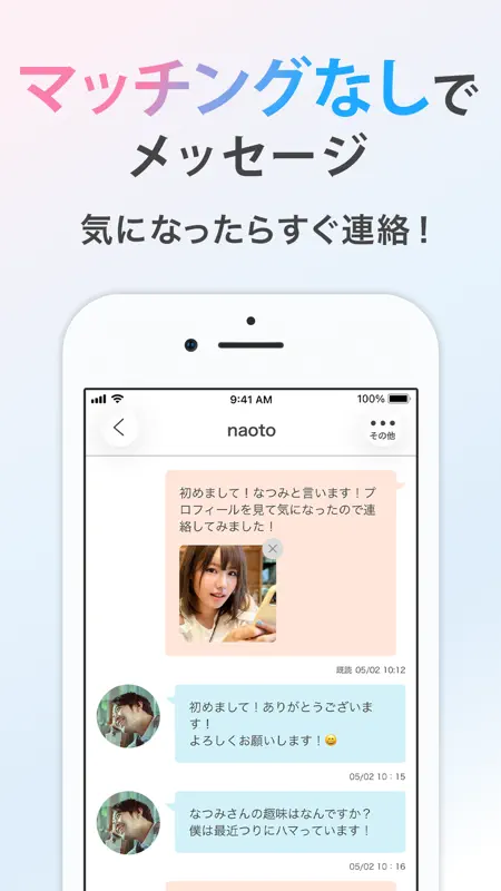 リンクル - 出会い・デーティング・恋活マッチングアプリ screenshot 6 of 8