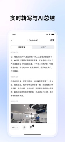 思必驰闪记 screenshot