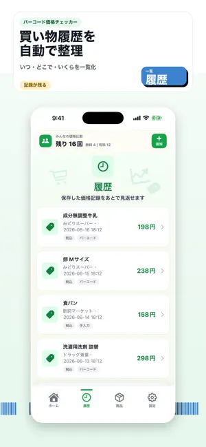 バーコード価格チェッカー screenshot 3
