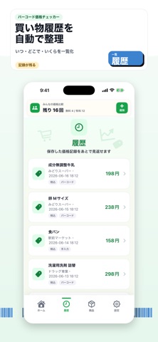 バーコード価格チェッカー screenshot