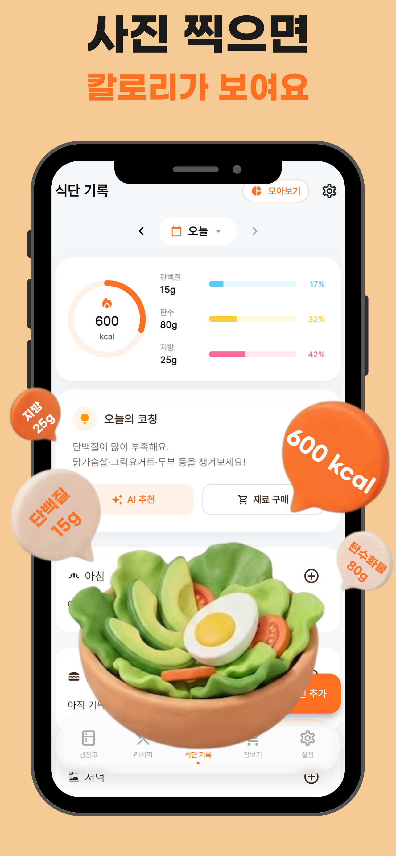 모요 - 내 손안의 AI 푸드 매니저 screenshot 5